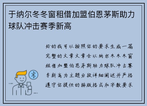 于纳尔冬冬窗租借加盟伯恩茅斯助力球队冲击赛季新高