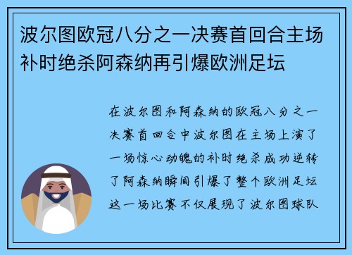 波尔图欧冠八分之一决赛首回合主场补时绝杀阿森纳再引爆欧洲足坛